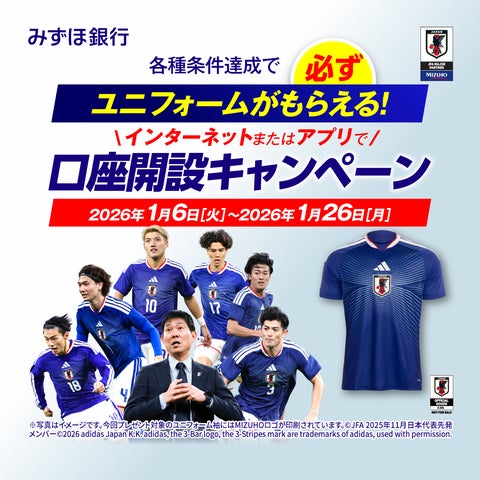 みずほ銀行とともにサッカー日本代表を応援しよう! 日本代表 みずほ銀行とともにサッカー日本代表を応援しよう! 日本代表