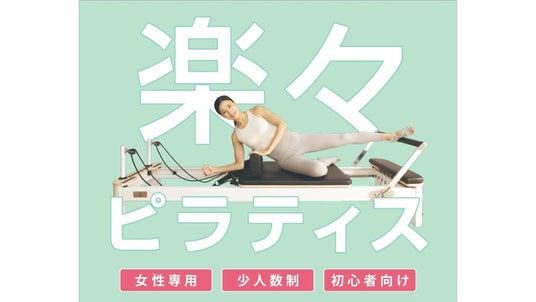 「TSUTAYA Conditioning PILATES 堺プラットプラット店」と「TSUTAYA Conditioning PILATES 枚方 T-SITE店」が大阪にオープン! 「TSUTAYA Conditioning PILATES 堺プラットプラット店」と「TSUTAYA Conditioning PILATES 枚方 T-SITE店」が大阪にオープン!