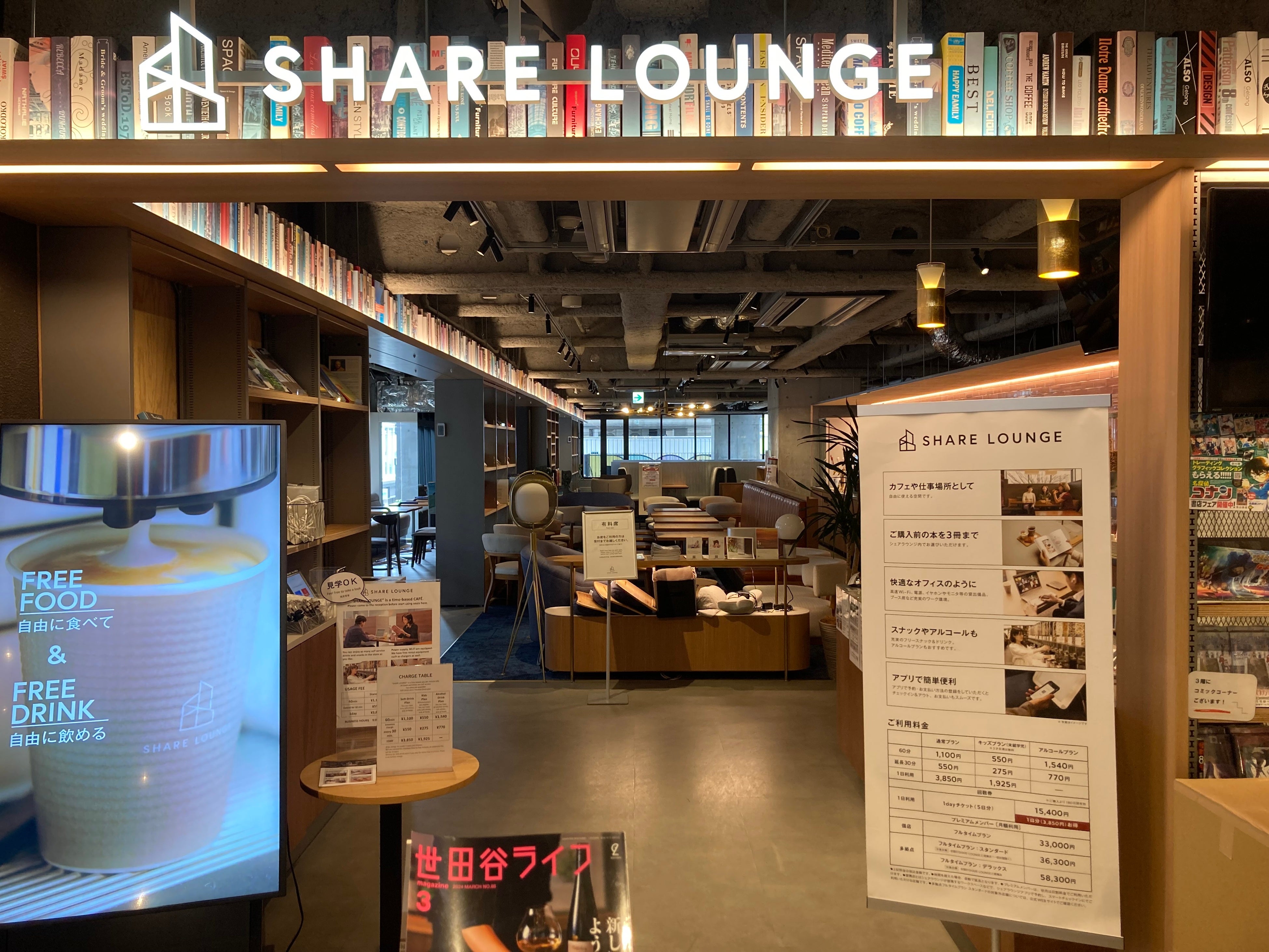 SHARE LOUNGE下北沢