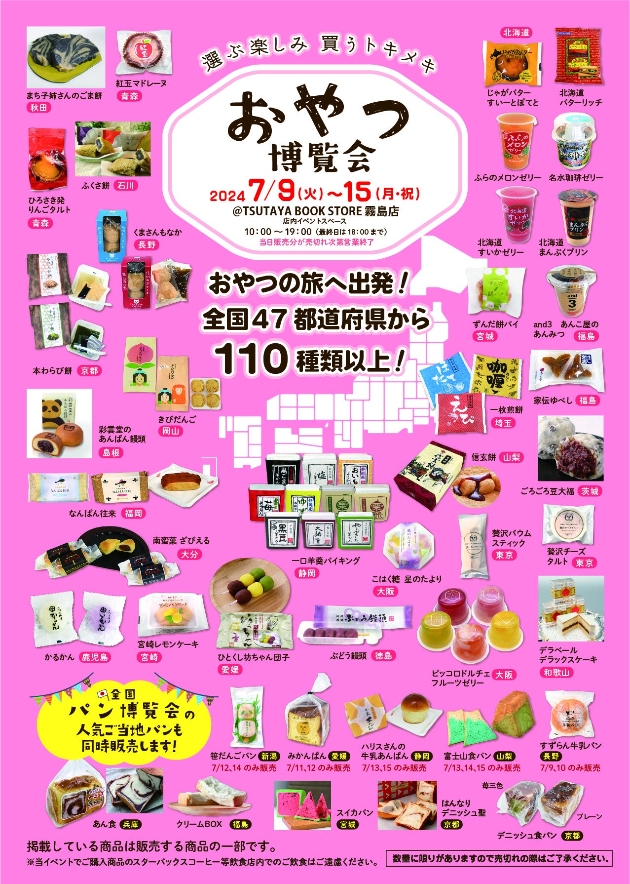 TSUTAYA BOOKSTORE 霧島