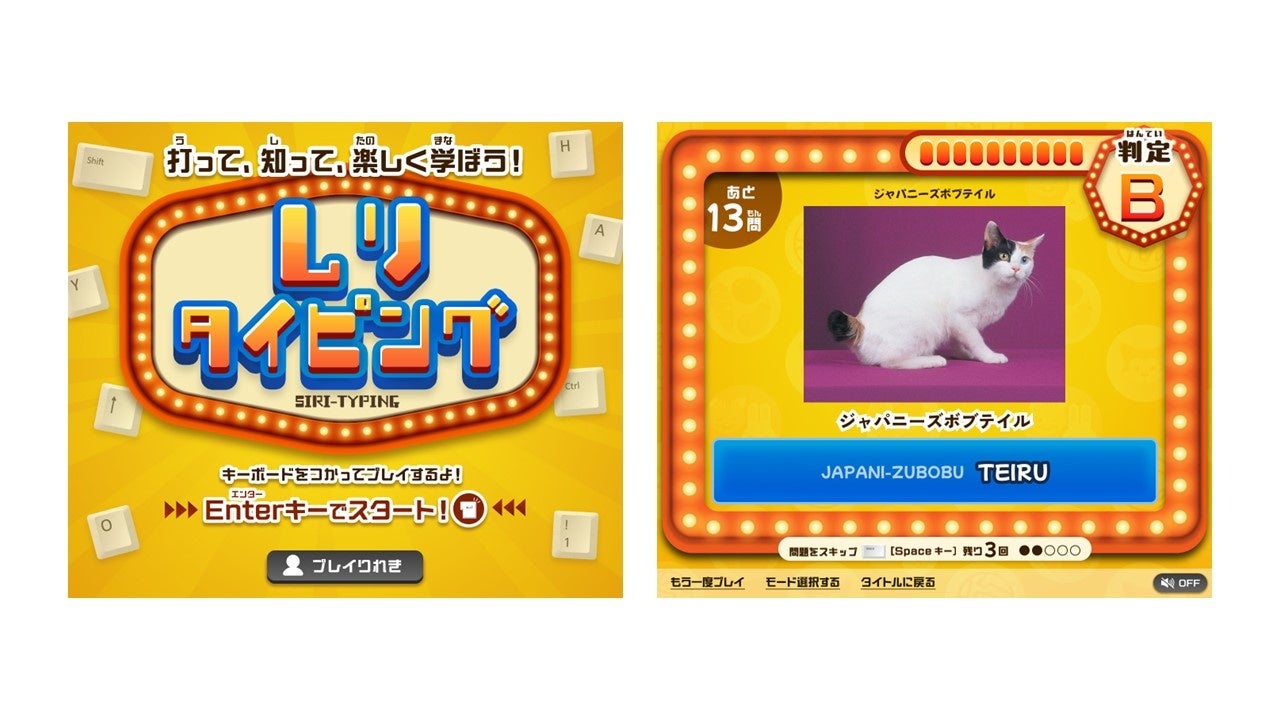 Yahoo!きっずでタイピングゲーム!楽しく学べる「しりタイピング」登場 Yahoo!きっずでタイピングゲーム!楽しく学べる「しりタイピング」登場