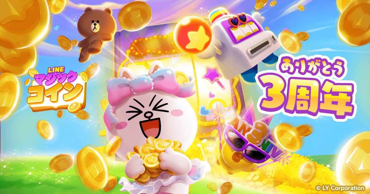 LINEマジックコイン3周年!豪華報酬&QUOカード1000円分が当たる! LINEマジックコイン3周年!豪華報酬&QUOカード1000円分が当たる!