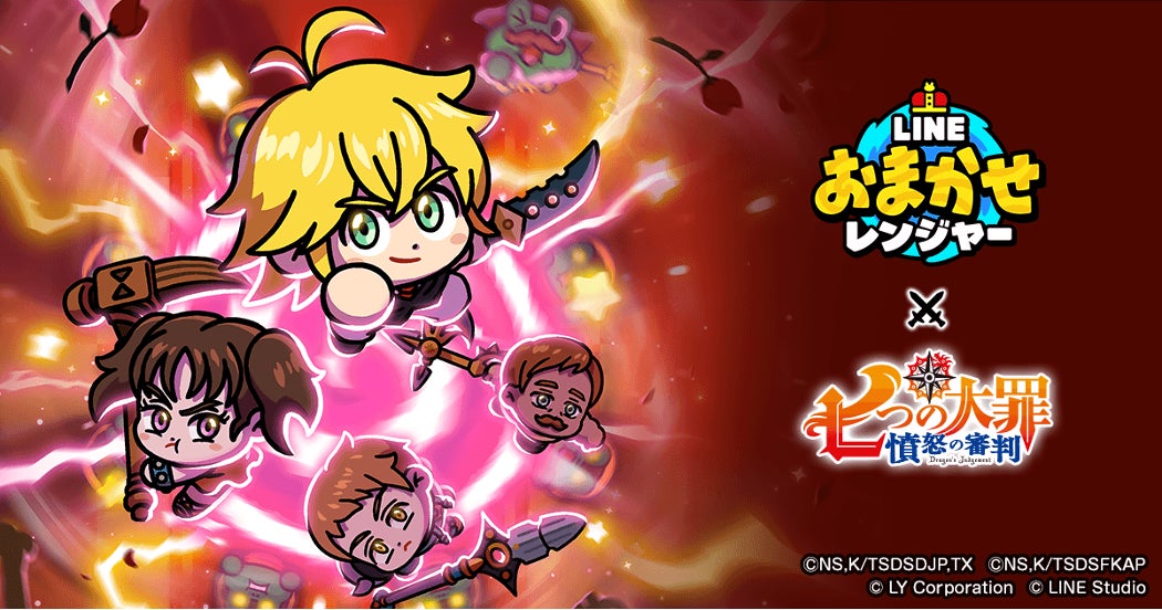 【速報】LINEレンジャー×七つの大罪コラボ!7000連ガチャ無料! 【速報】LINEレンジャー×七つの大罪コラボ!7000連ガチャ無料!