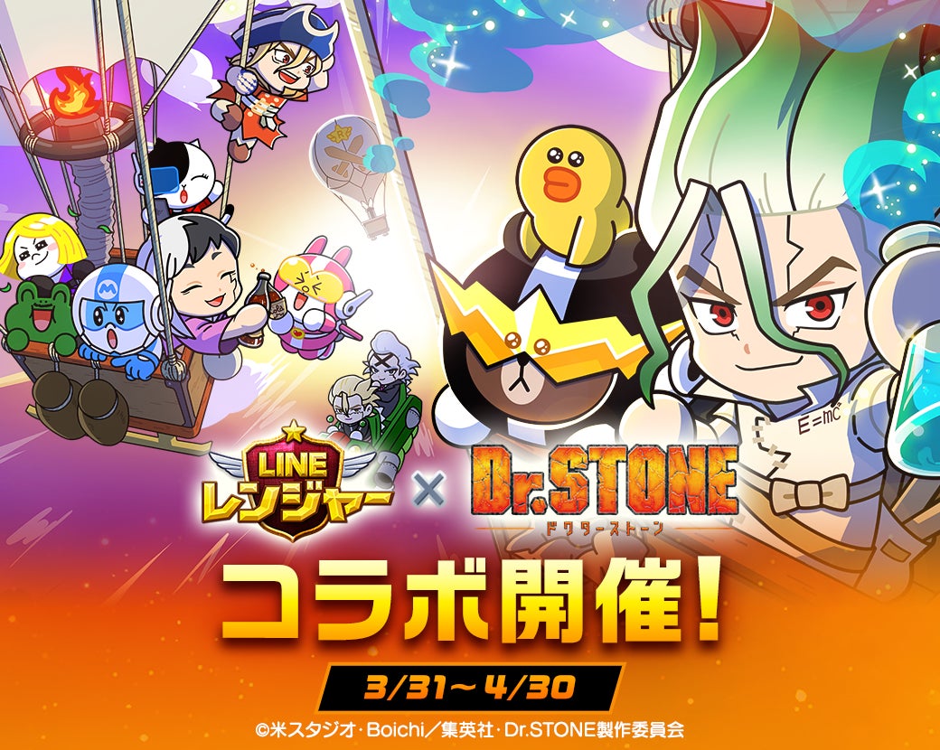 【LINEレンジャー】Dr.STONEコラボ!千空&ゲンがレンジャーに! 【LINEレンジャー】Dr.STONEコラボ!千空&ゲンがレンジャーに!