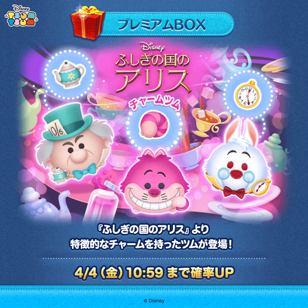 ツムツムにアリス新ツム!チェシャ猫など3種登場! ツムツムにアリス新ツム!チェシャ猫など3種登場!