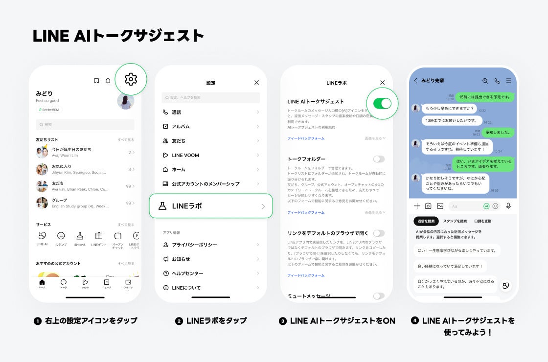 LINE、生成AIを活用した「LINE AI」と「LINE AIトークサジェスト」を提供開始