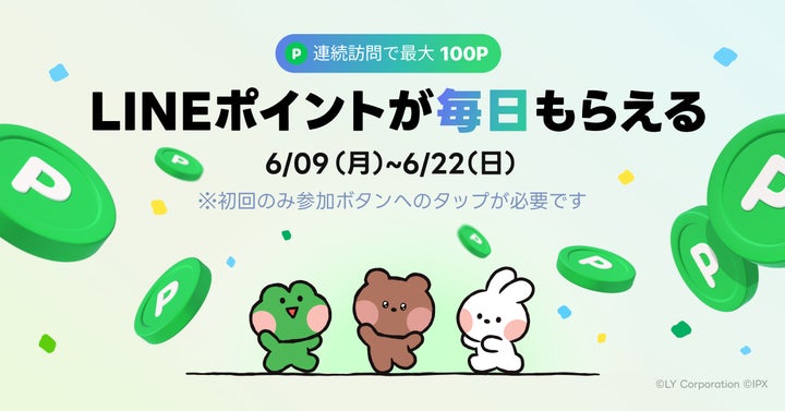 連続チェックインでルーレットを回すと最大100ポイントが当たる!LINE 連続チェックインでルーレットを回すと最大100ポイントが当たる!LINE