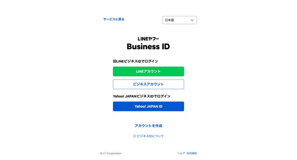 LINEヤフーの新しい共通ログイン画面