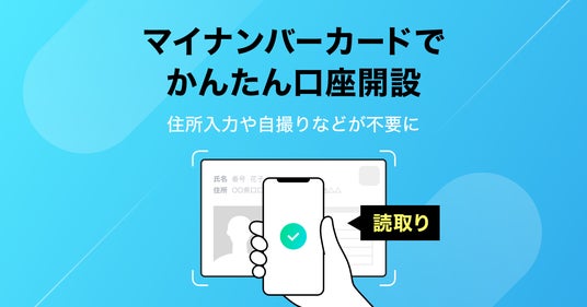 LINE FX】「ICおまかせパック」による公的個人認証(JPKI)を導入