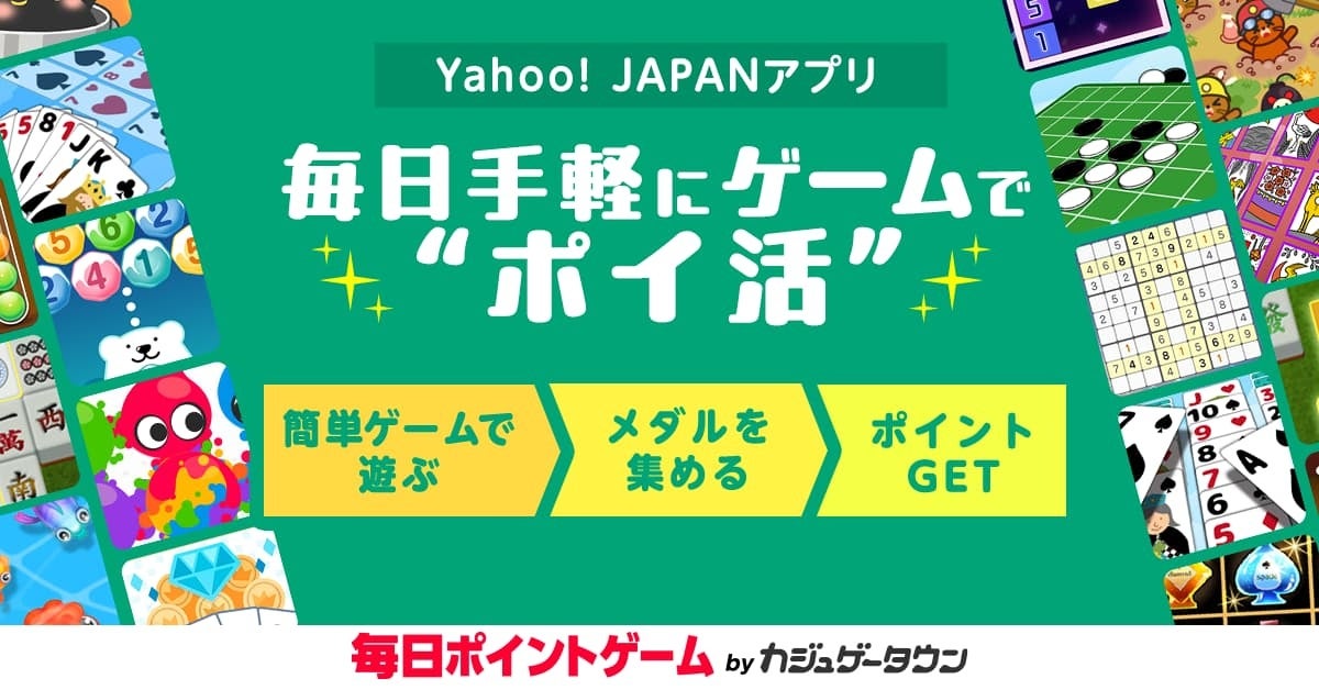 Yahoo!アプリでゲーム!LINEポイント最大3万pt当たる Yahoo!アプリでゲーム!LINEポイント最大3万pt当たる