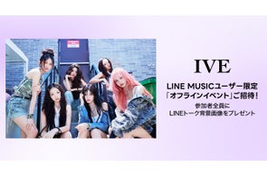 【LINE MUSIC】IVE「Be Alright」を聴いてプレミアムユーザー限定キャンペーンに参加しよう!抽選で10名様を「IVEとのオフラインイベント」にご招待