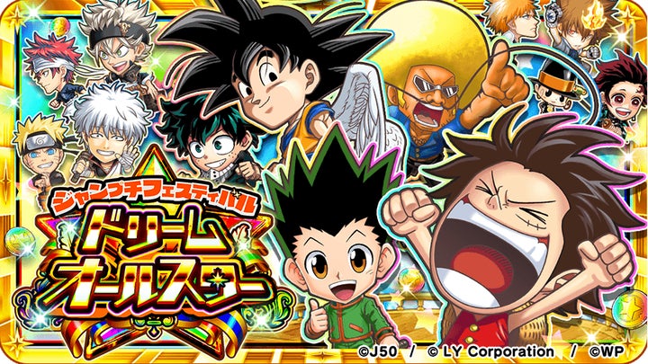 LINE GAME】「ジャンプチ ヒーローズ」、大型イベント「ジャンプチ LINE GAME】「ジャンプチ ヒーローズ」、大型イベント「ジャンプチ