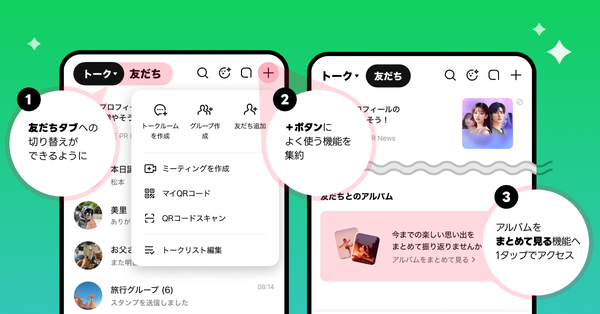 LINEトークタブリニューアル