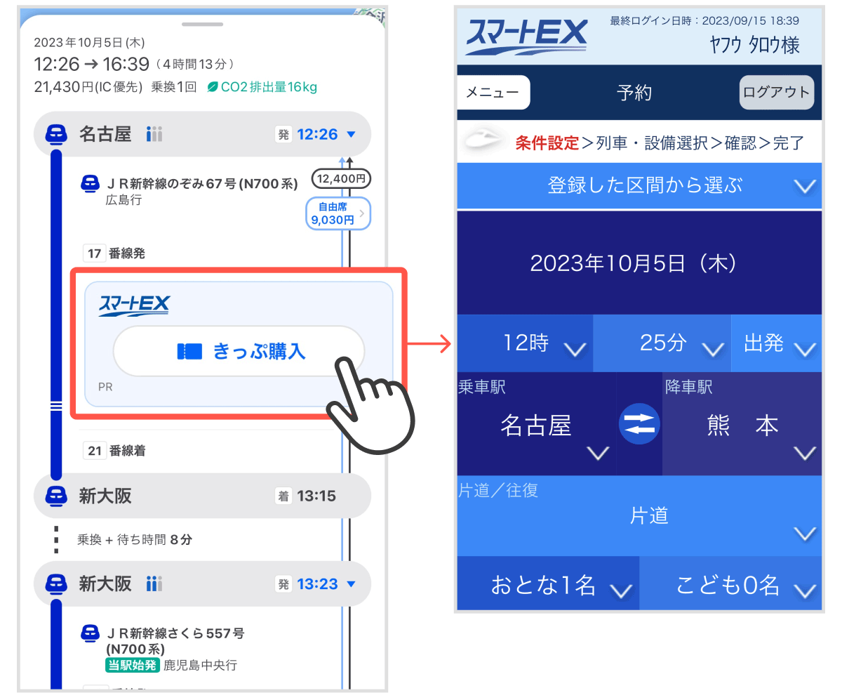 Yahoo!乗換案内とYahoo!マップ】JR東海と連携し、ネット予約