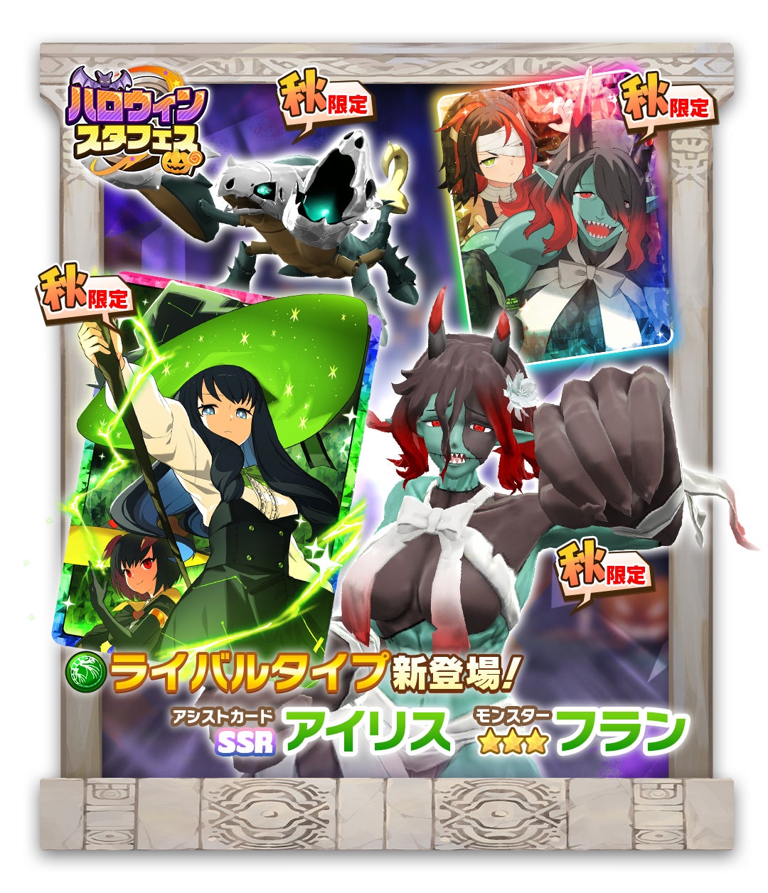 LINEモンスターファーム、ハロウィンイベント開催!限定ガチャも LINEモンスターファーム、ハロウィンイベント開催!限定ガチャも