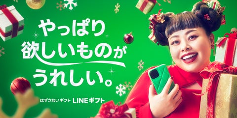渡辺直美さんがLINEギフトのクリスマスCMで“ギフトの女王”に! 渡辺直美さんがLINEギフトのクリスマスCMで“ギフトの女王”に!
