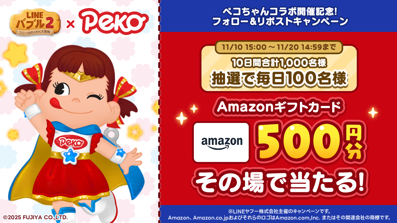 LINE バブル2」、『ペコちゃん』とのコラボレーションを開始！ | LINE
