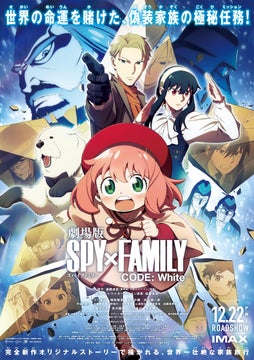 【LINEヤフー】『劇場版 SPY×FAMILY CODE: White』の公開を記念して、きせかえなどのスペシャルコンテンツがYahoo! JAPANに登場 【LINEヤフー】『劇場版 SPY×FAMILY CODE: White』の公開を記念して、きせかえなどのスペシャルコンテンツがYahoo! JAPANに登場