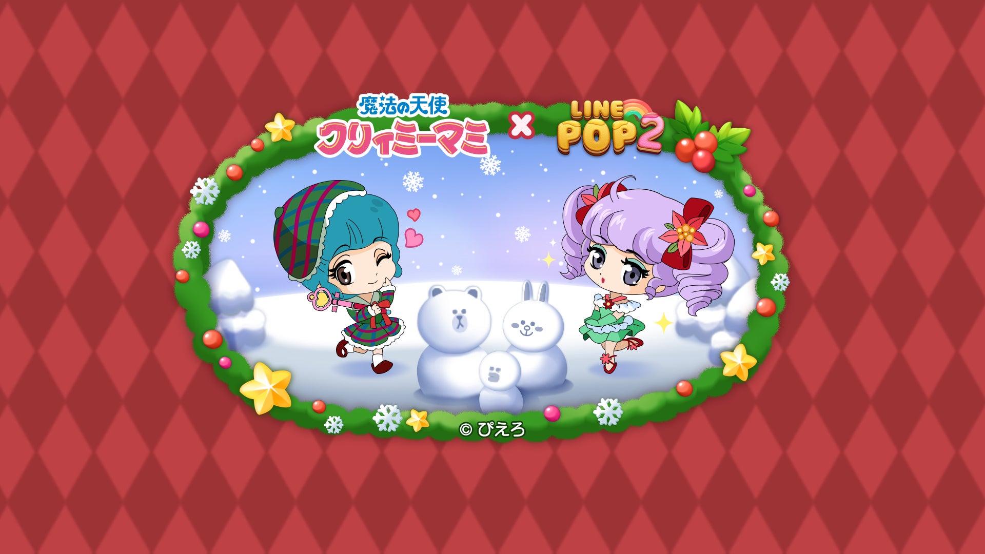 LINE POP2×クリィミーマミ!期間限定コラボ開催! LINE POP2×クリィミーマミ!期間限定コラボ開催!