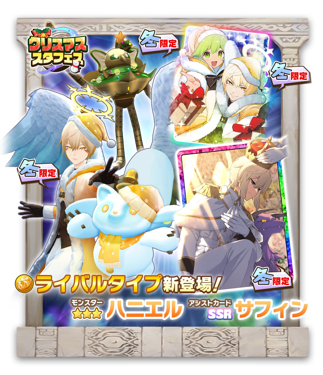 LINE:モンスターファーム、聖夜のスタフェス&ソロモンクエスト開催! LINE:モンスターファーム、聖夜のスタフェス&ソロモンクエスト開催!