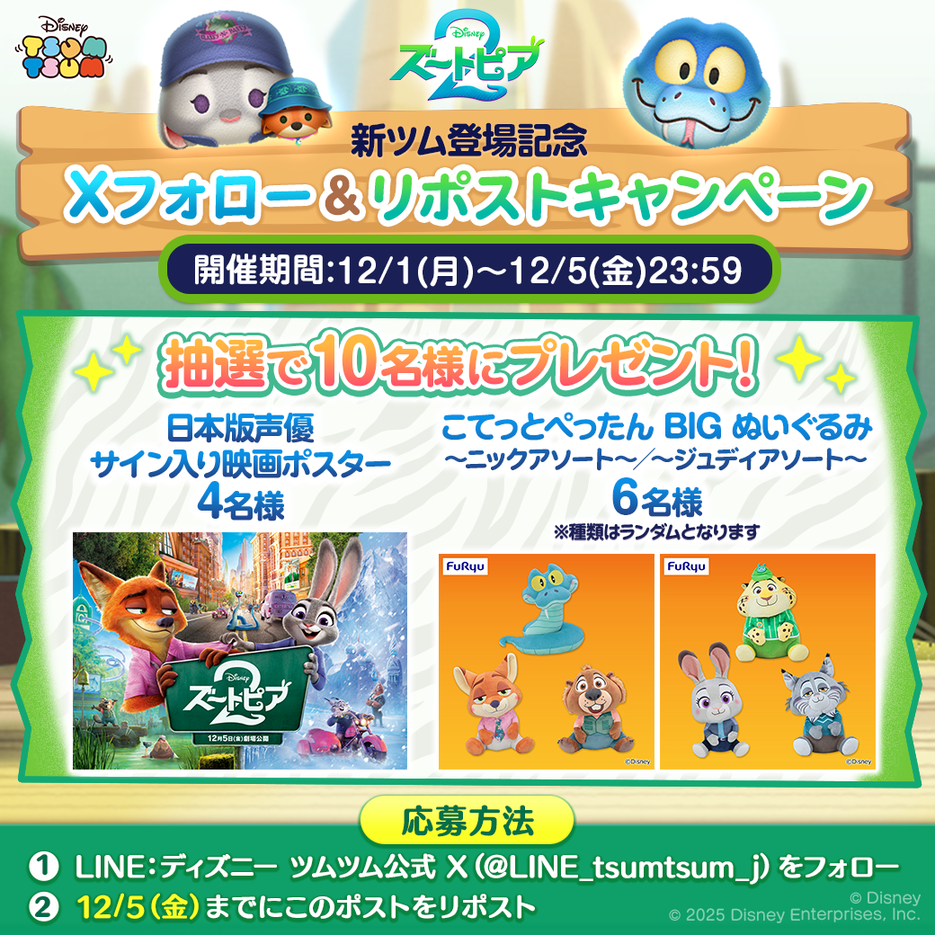 LINE GAME】『LINE：ディズニー ツムツム』、12月の新ツムはディズニー