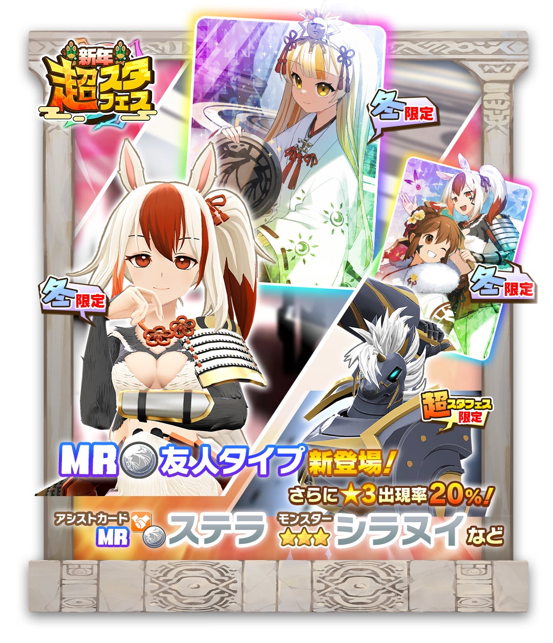 LINE:モンスターファーム」、年末年始イベントを開催!「新年超 LINE:モンスターファーム」、年末年始イベントを開催!「新年超