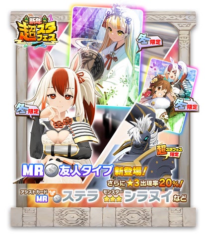 LINE:モンスターファーム」、年末年始イベントを開催!「新年超 LINE:モンスターファーム」、年末年始イベントを開催!「新年超