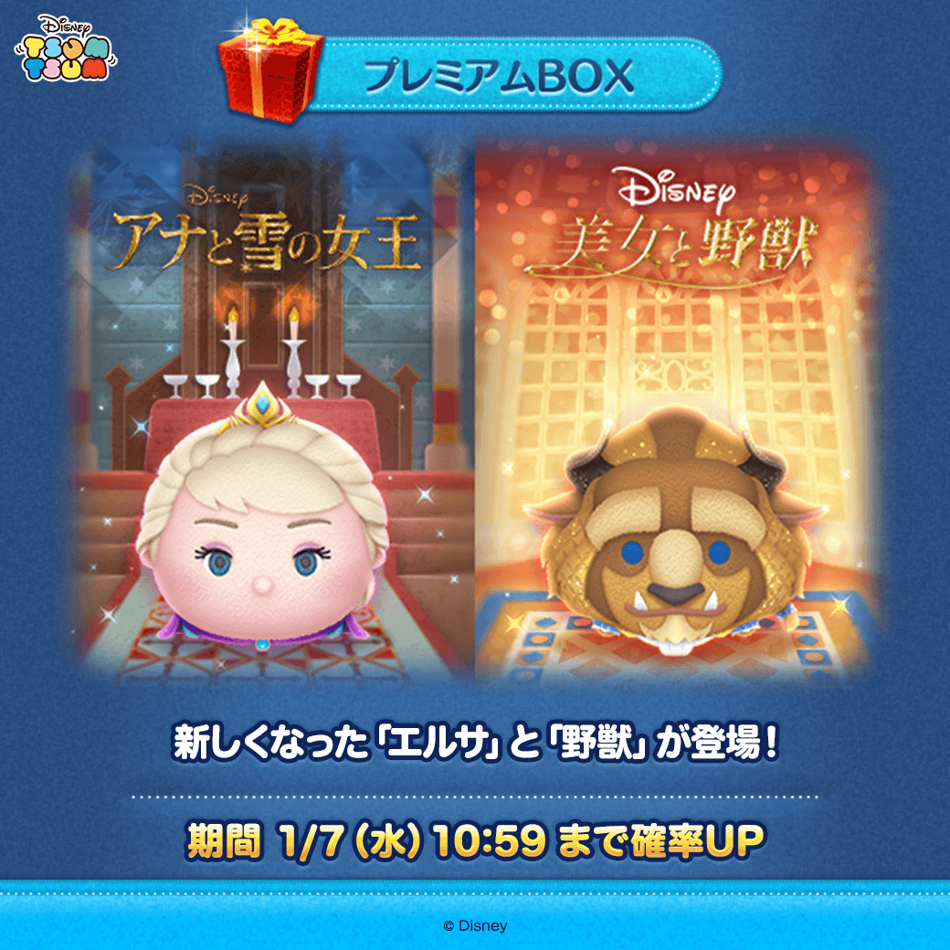 ツムツム1月新ツム！戴冠式エルサ＆野獣登場、12周年イベントも