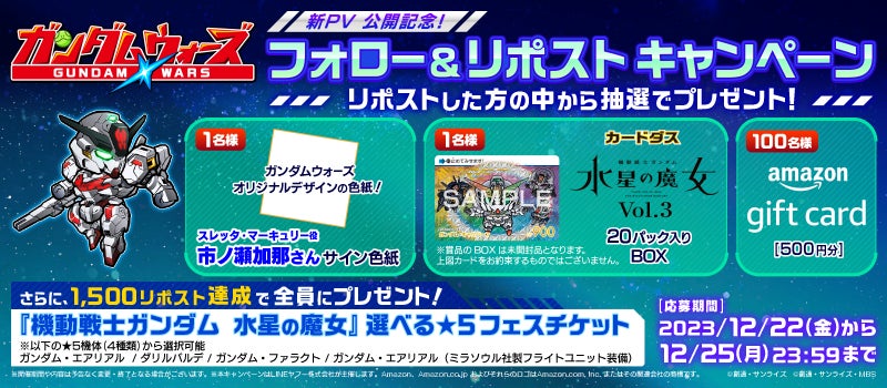 「LINE: ガンダム ウォーズ」『機動戦士ガンダム 水星の魔女』イベント開催中!新パイロットや豪華報酬も! 「LINE: ガンダム ウォーズ」『機動戦士ガンダム 水星の魔女』イベント開催中!新パイロットや豪華報酬も!