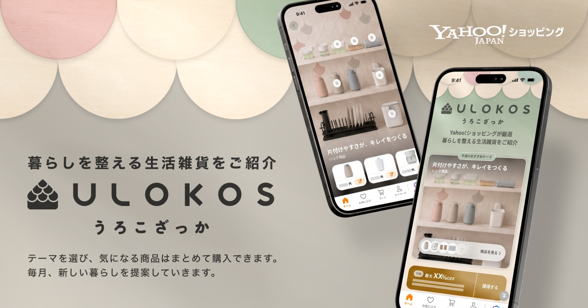 【Yahoo!ショッピング】日用品や生活雑貨を中心とした新ストア「うろこざっか」を開設。「暮らしのシーン」から商品を選択・購入可能に
