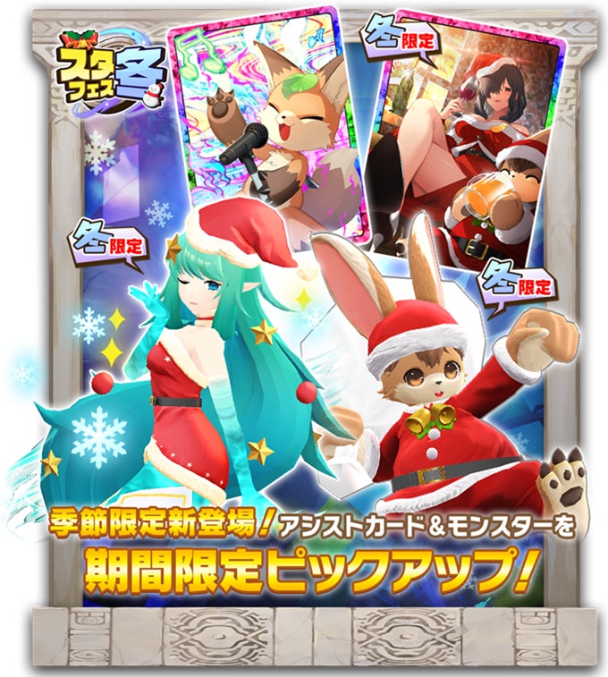 LINE GAME】「LINE:モンスターファーム」にもクリスマス到来、冬限定 LINE GAME】「LINE:モンスターファーム」にもクリスマス到来、冬限定