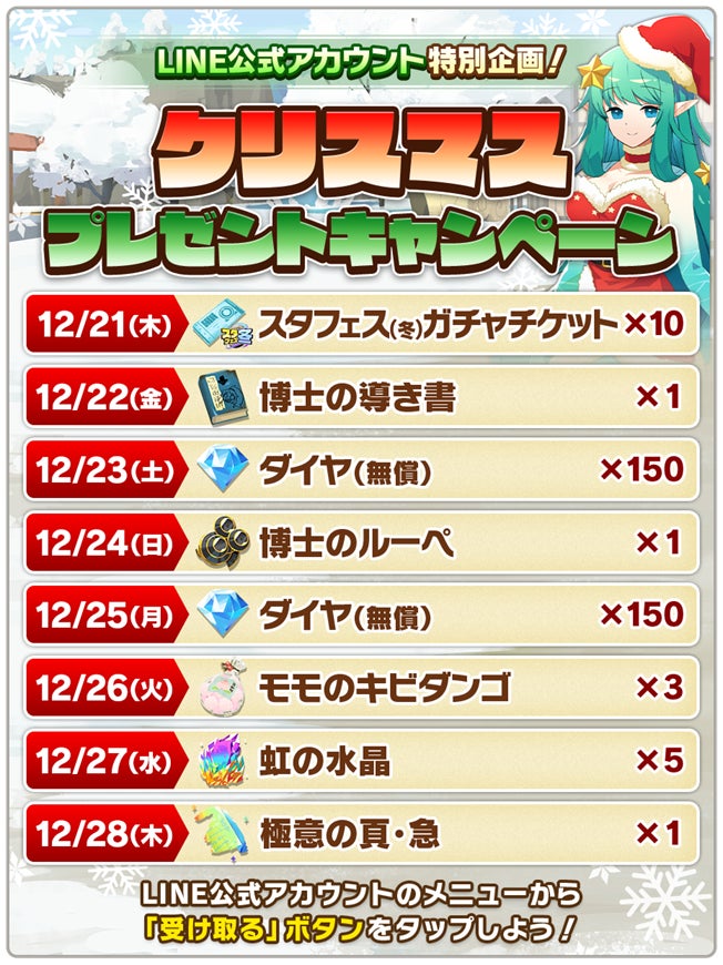 【LINE GAME】冬限定モンスターとアシストカードが登場!クリスマススタフェス開催中 【LINE GAME】冬限定モンスターとアシストカードが登場!クリスマススタフェス開催中
