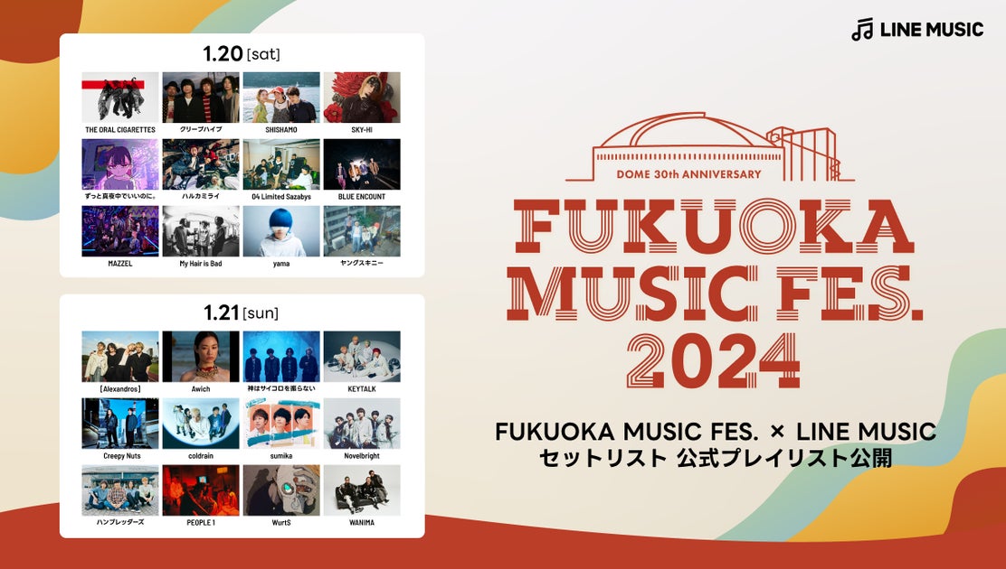 LINE MUSIC、『FUKUOKA MUSIC FES.2024』のセットリストが独占公開!参加できなかった方もプレイリストで楽しめます LINE MUSIC、『FUKUOKA MUSIC FES.2024』のセットリストが独占公開!参加できなかった方もプレイリストで楽しめます