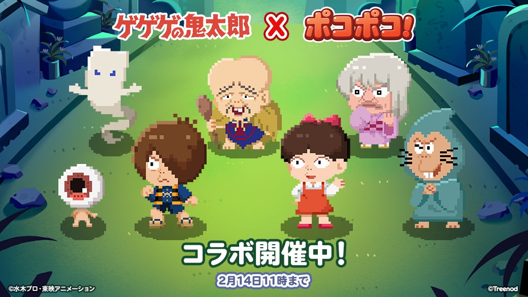 LINE ポコポコ」、アニメ『ゲゲゲの鬼太郎(第3期)』と LINE ポコポコ」、アニメ『ゲゲゲの鬼太郎(第3期)』と