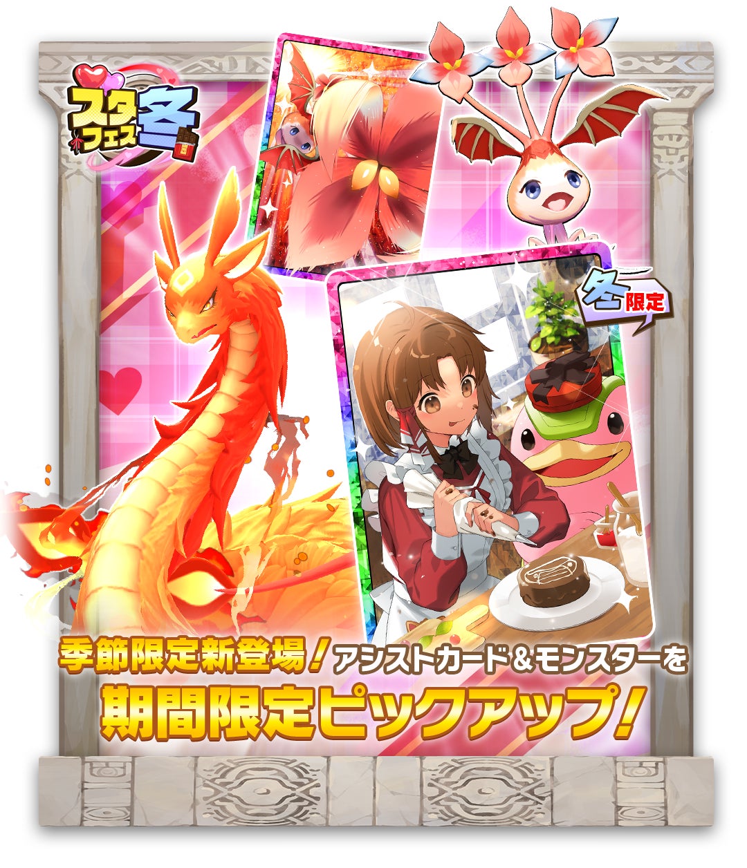 LINE GAME】「LINE:モンスターファーム」からのバレンタイン LINE GAME】「LINE:モンスターファーム」からのバレンタイン