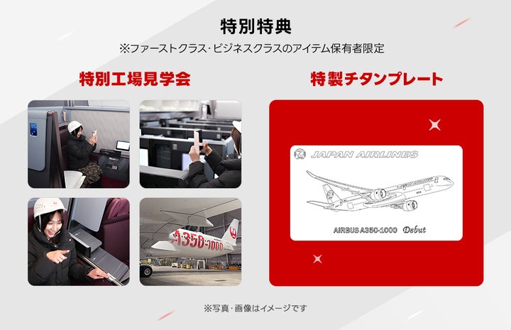 LINE NEXT】デジタル・コマース「DOSI」、JALの新型機就航を記念した LINE NEXT】デジタル・コマース「DOSI」、JALの新型機就航を記念した