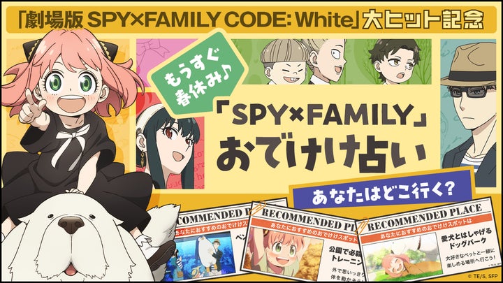 【新品 未使用】 SPY×FAMILY スパイファミリー まとめて Yahoo! JAPAN】『劇場版 SPY×FAMILY CODE: White』大ヒット記念