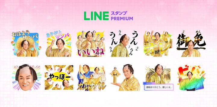 新作「マツケンサンバ」スタンプが使い放題!LINEスタンププレミアム会員なら無料で利用可能 新作「マツケンサンバ」スタンプが使い放題!LINEスタンププレミアム会員なら無料で利用可能