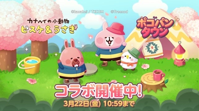 LINEポコパンタウン×カナヘイの小動物コラボ開始!Xリポストキャンペーンも実施中! LINEポコパンタウン×カナヘイの小動物コラボ開始!Xリポストキャンペーンも実施中!