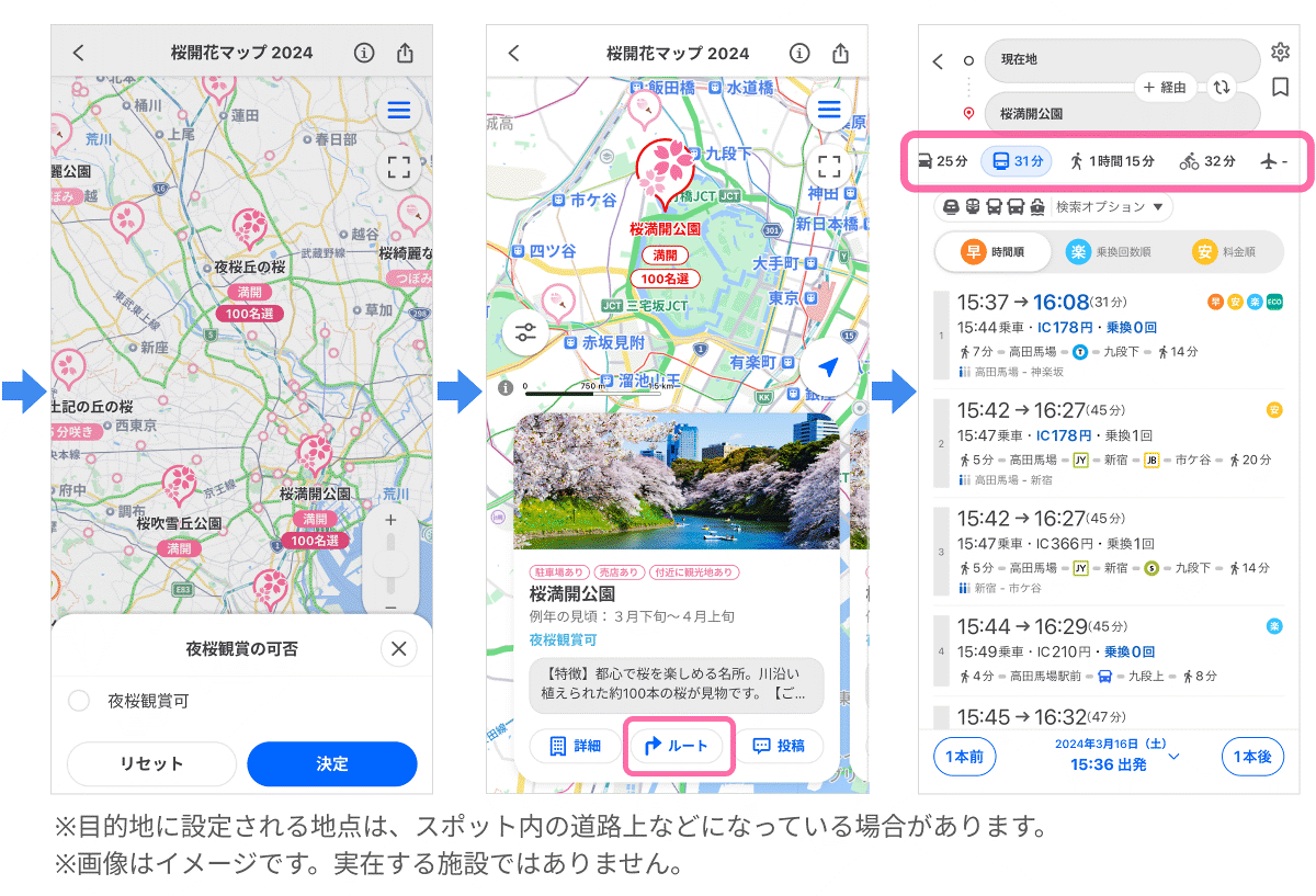 LINEヤフー】全国約1,000カ所のお花見スポットの詳細情報が確認できる