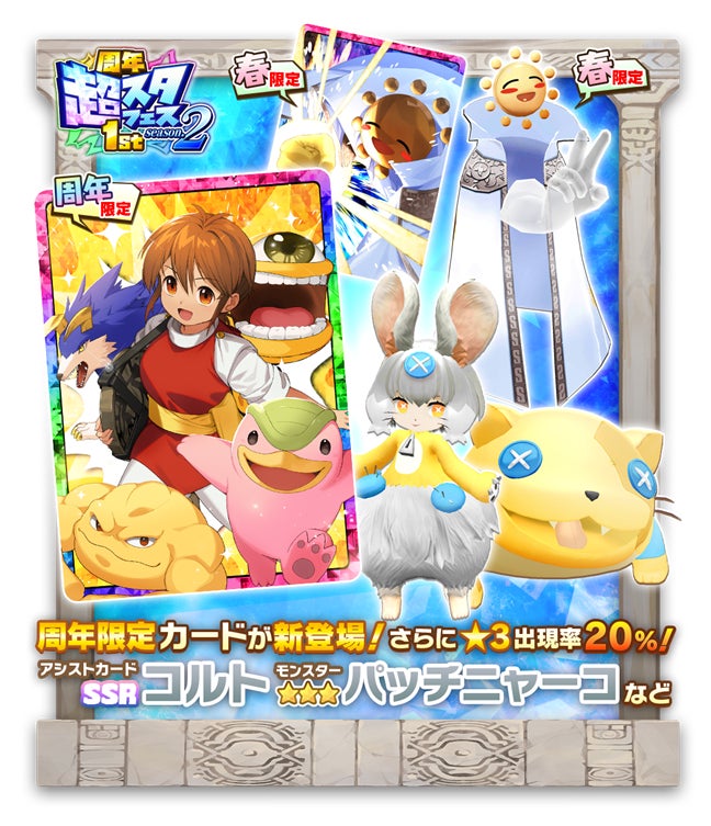 LINE GAME】「LINE:モンスターファーム」、新モンスター2種と LINE GAME】「LINE:モンスターファーム」、新モンスター2種と