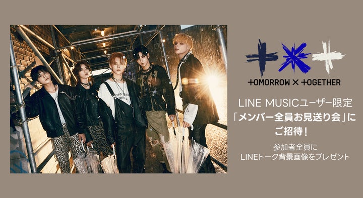 TOMORROW X TOGETHERに会える!イベントへご招待新曲「Chasing That TOMORROW X TOGETHERに会える!イベントへご招待新曲「Chasing That