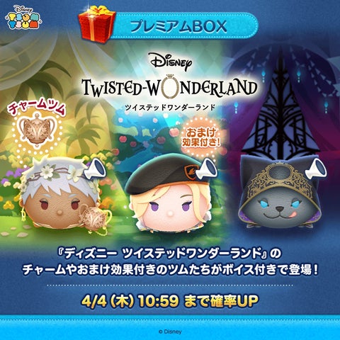 ツイステ ツムツム ポムフィオーレ アクリルキーホルダー LINEキャンペーン LINE GAME】『LINE:ディズニー ツムツム』に『ディズニー