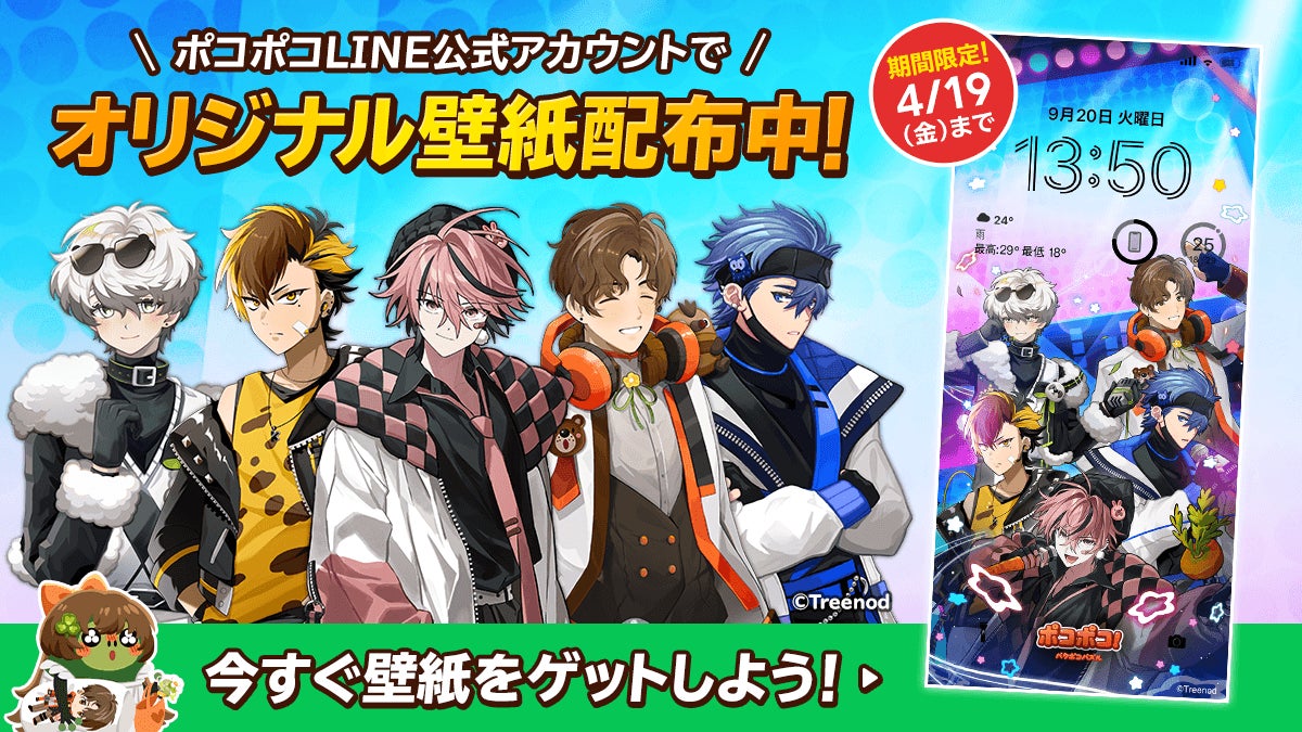 LINEポコポコのキャラクターが美男子に変身!? 新アイドル「The Pokofives」登場 LINEポコポコのキャラクターが美男子に変身!? 新アイドル「The Pokofives」登場