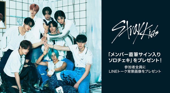 Stray Kidsの「WHY?」を聴いて応募しよう!直筆サイン入りソロチェキプレゼントキャンペーン開催中 Stray Kidsの「WHY?」を聴いて応募しよう!直筆サイン入りソロチェキプレゼントキャンペーン開催中