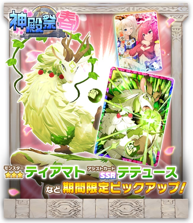LINE GAME】「LINE:モンスターファーム」、新モンスター&新アシスト LINE GAME】「LINE:モンスターファーム」、新モンスター&新アシスト