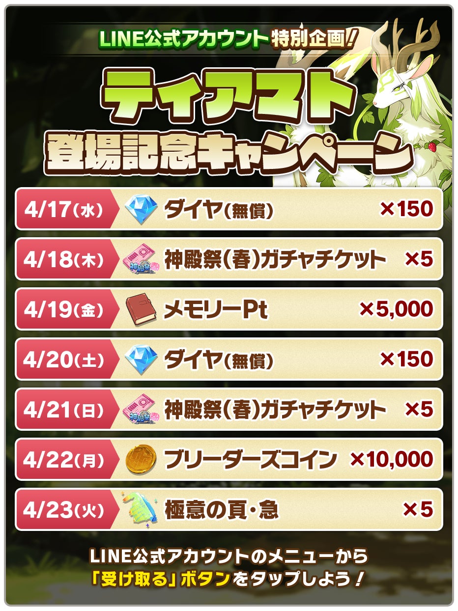 LINE:モンスターファームに新モンスター&アシストカード登場!「神殿祭(春)」ガチャイベント開催中 LINE:モンスターファームに新モンスター&アシストカード登場!「神殿祭(春)」ガチャイベント開催中