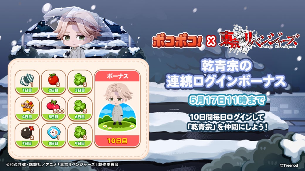 LINE ポコポコ×東京リベンジャーズコラボ開始!花垣武道役の新祐樹MCのYouTube番組とコラボ動画も公開 LINE ポコポコ×東京リベンジャーズコラボ開始!花垣武道役の新祐樹MCのYouTube番組とコラボ動画も公開