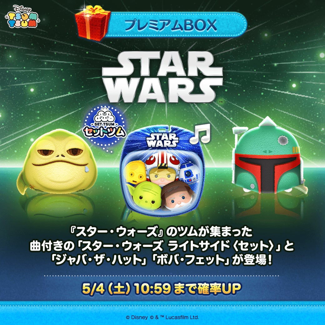 ツムツム スターウォーズ (M)ミドルサイズ 6点セット LINE GAME】『LINE:ディズニー ツムツム』、「スター・ウォーズ