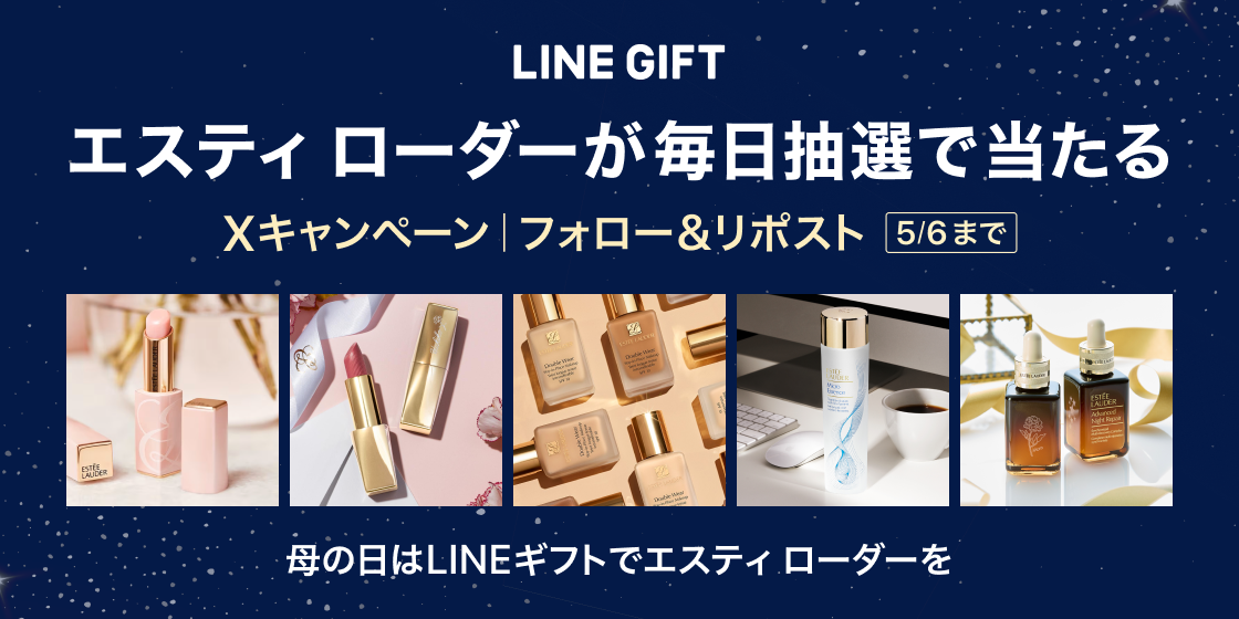LINEギフト】「母の日にエスティ ローダー贈ろうキャンペーン」をGW期